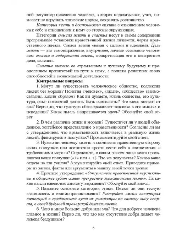 Педагогическая и спортивная этика