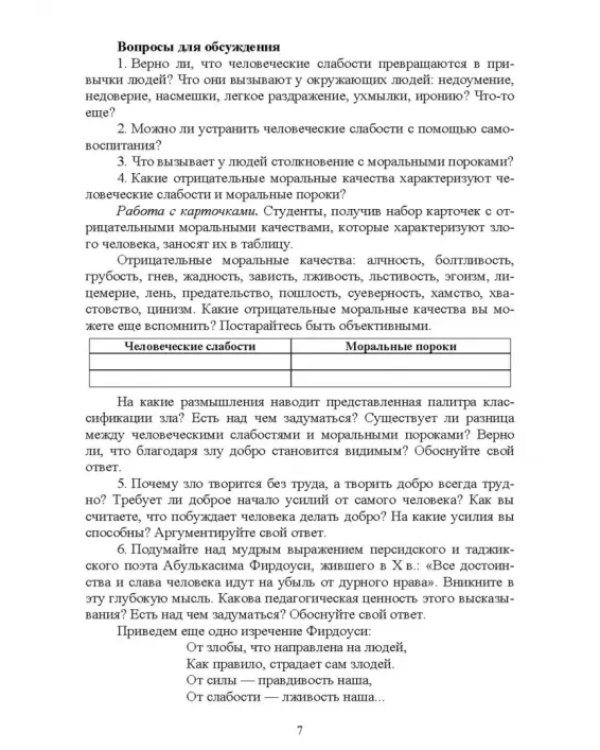 Педагогическая и спортивная этика