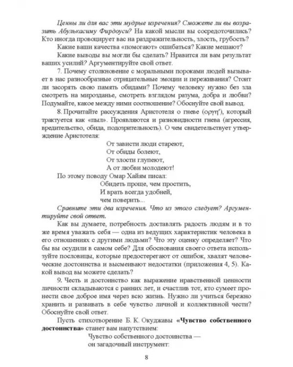 Педагогическая и спортивная этика
