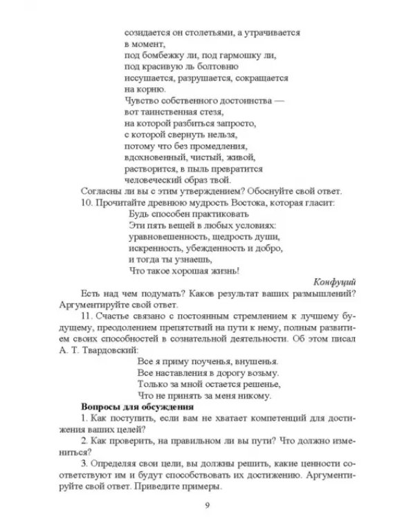 Педагогическая и спортивная этика