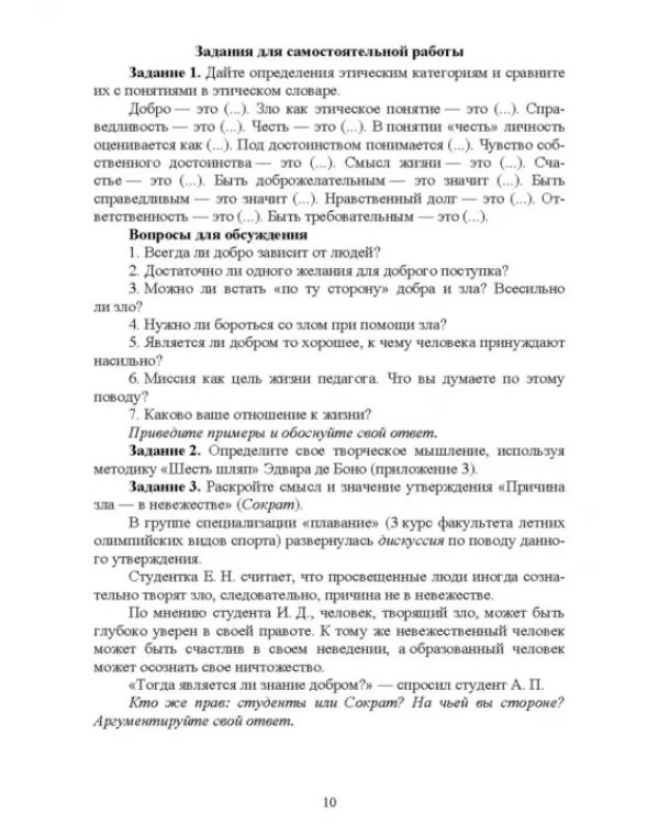 Педагогическая и спортивная этика