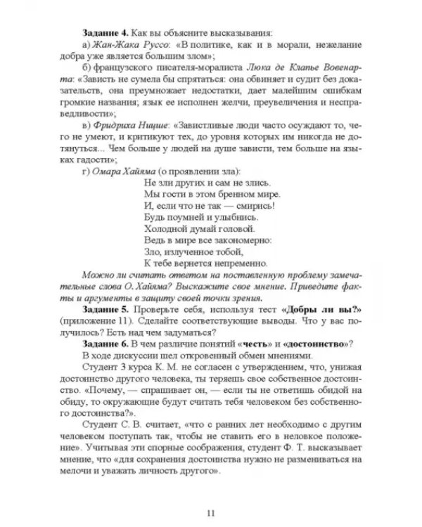 Педагогическая и спортивная этика