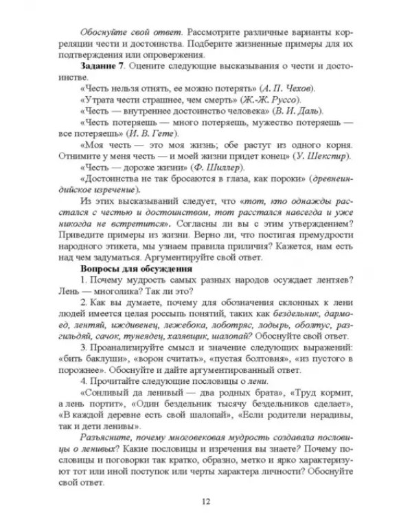 Педагогическая и спортивная этика