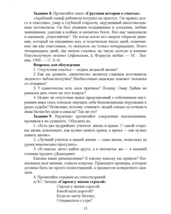 Педагогическая и спортивная этика