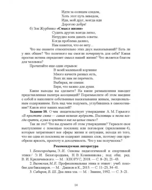 Педагогическая и спортивная этика