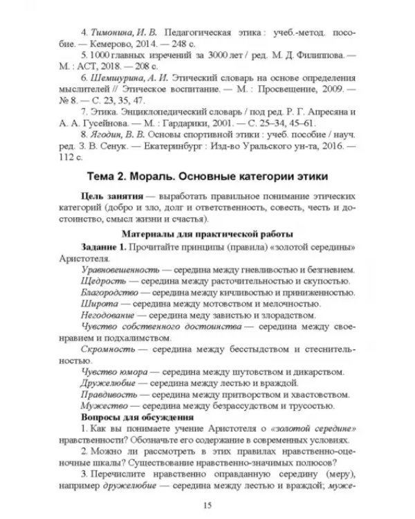 Педагогическая и спортивная этика