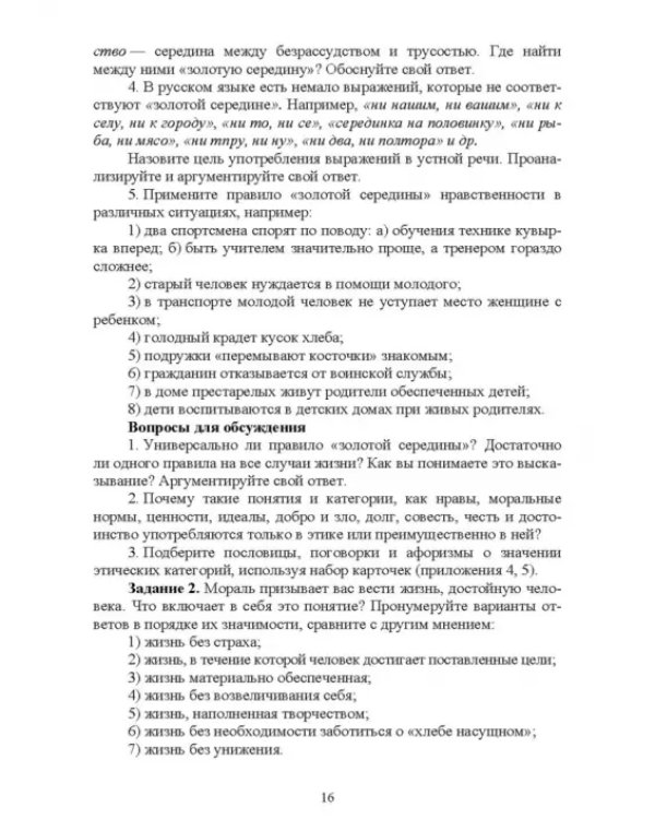 Педагогическая и спортивная этика