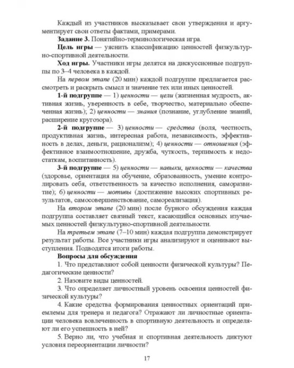 Педагогическая и спортивная этика