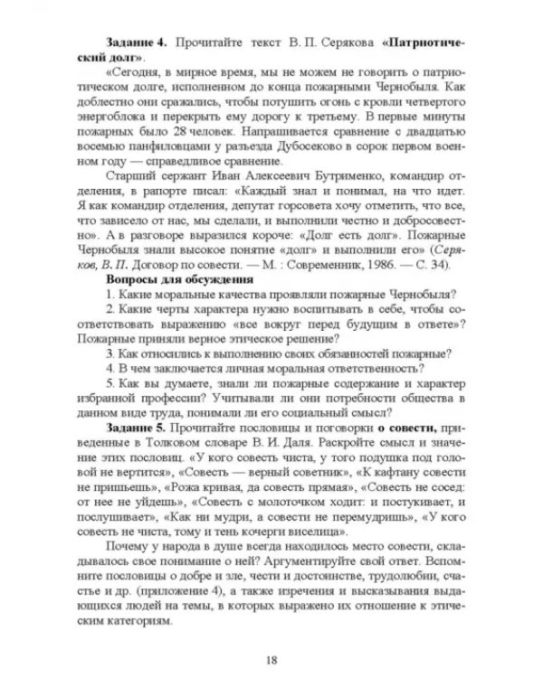 Педагогическая и спортивная этика