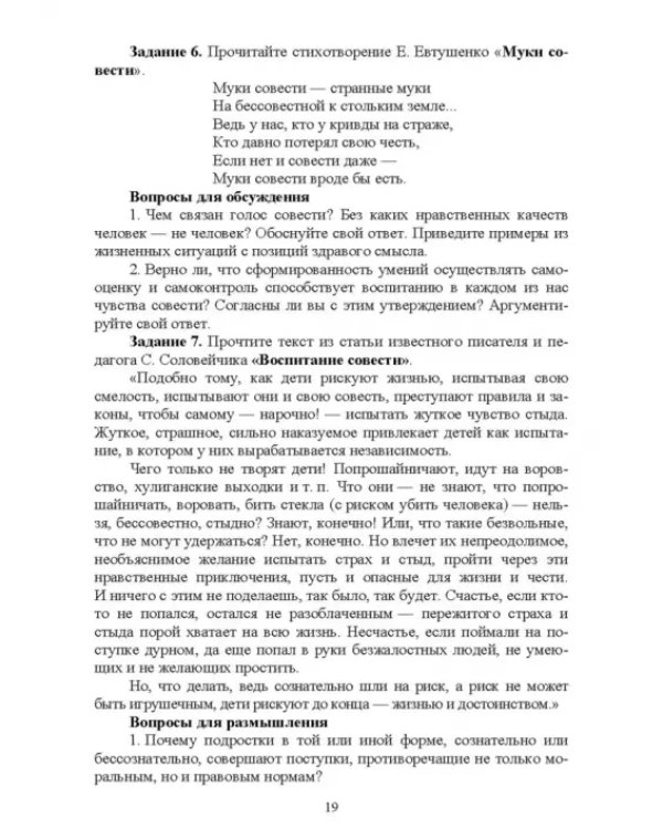 Педагогическая и спортивная этика