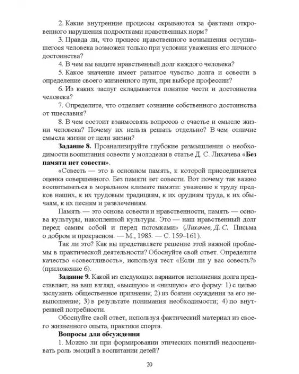 Педагогическая и спортивная этика