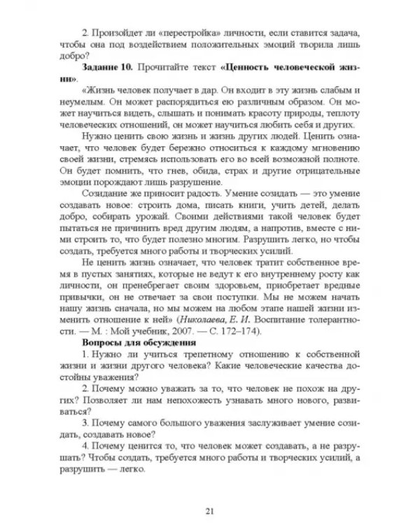 Педагогическая и спортивная этика
