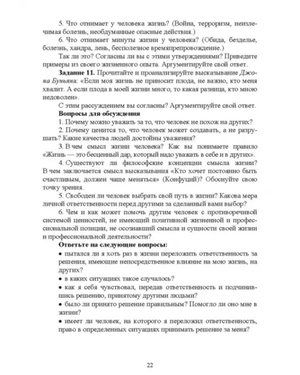 Педагогическая и спортивная этика
