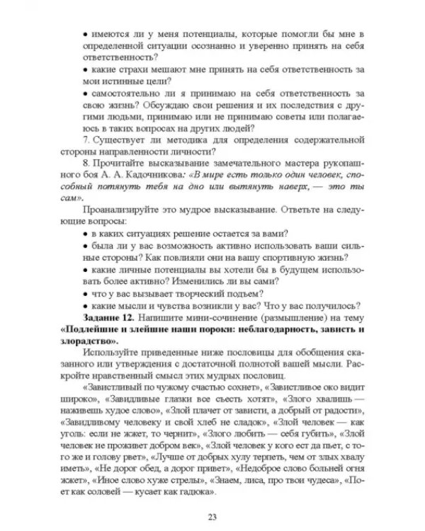 Педагогическая и спортивная этика