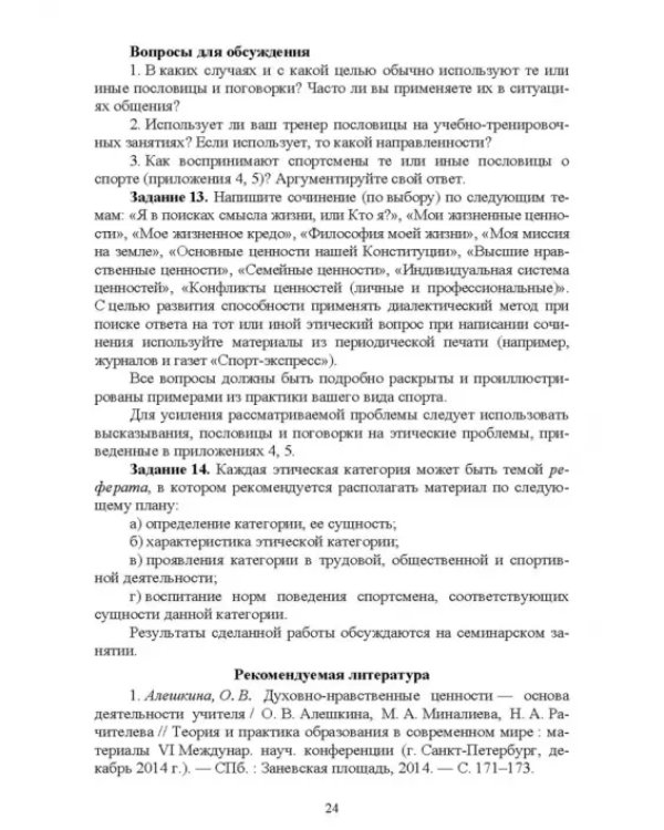 Педагогическая и спортивная этика