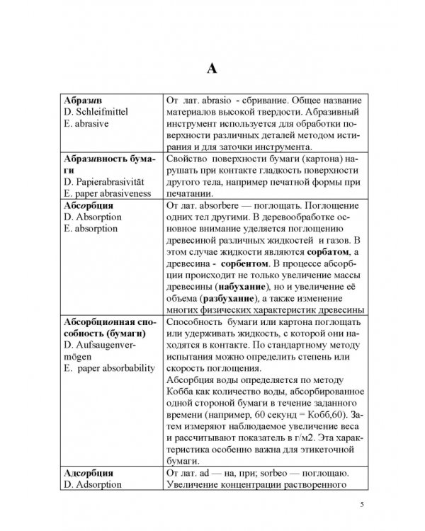Лесотехнический толковый словарь