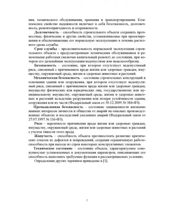Дополнительное изображение книги «Инжиниринг качества в строительстве»