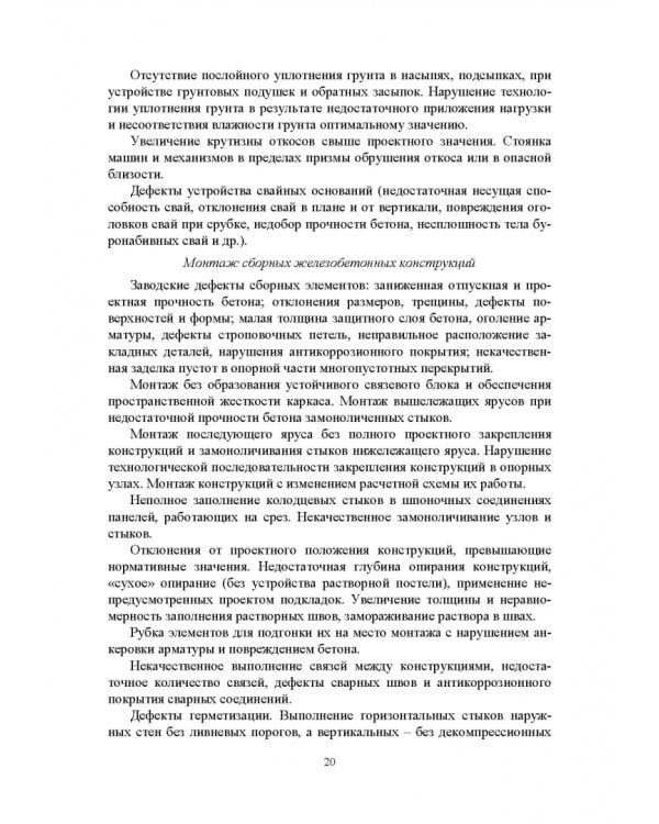 Дополнительное изображение книги «Инжиниринг качества в строительстве»