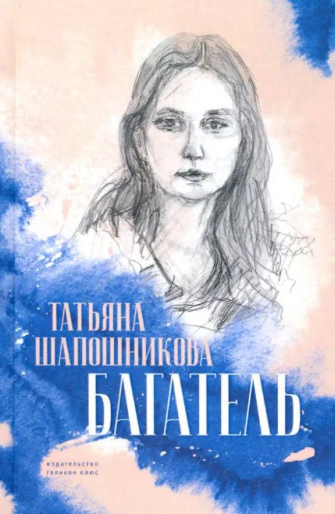 Багатель Багатель