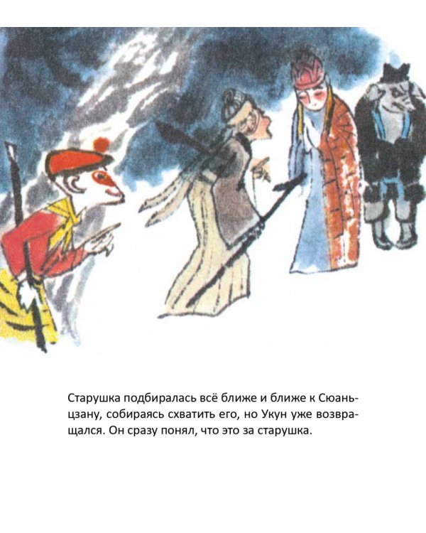 Ведьма Белые Кости