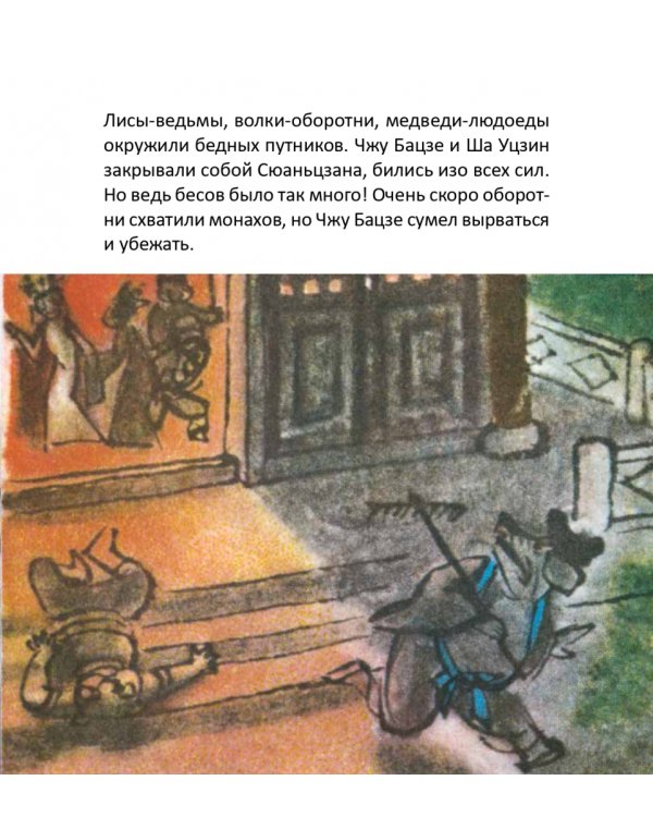 Ведьма Белые Кости