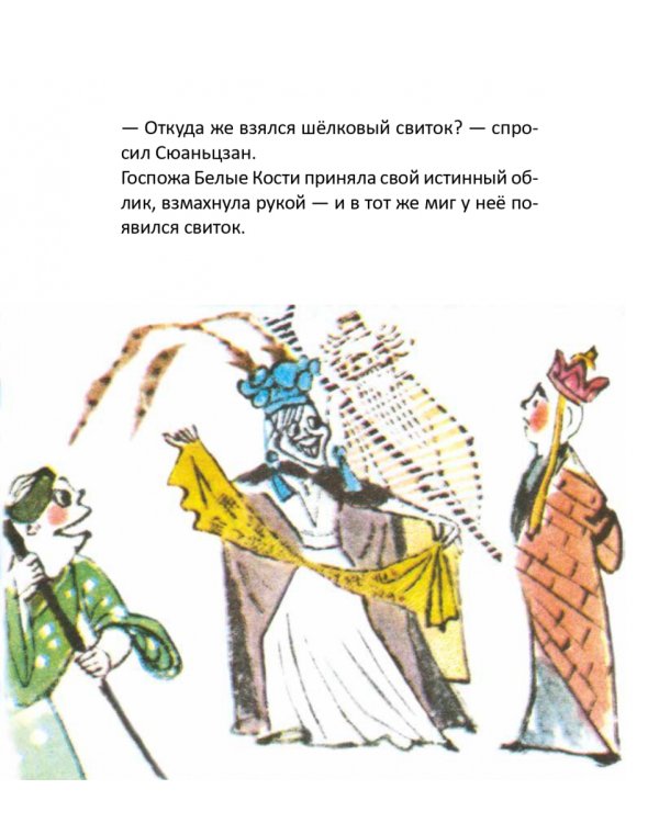 Ведьма Белые Кости