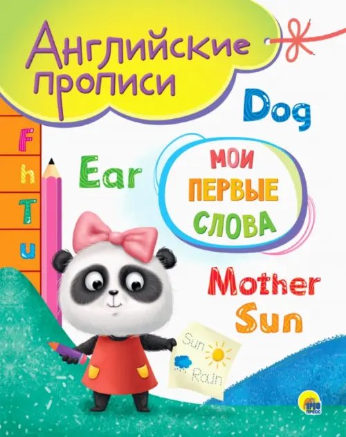 Мои первые слова