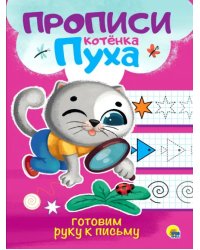 Готовим руку к письму