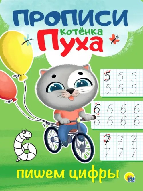 Пишем цифры