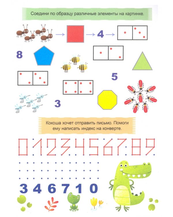Тренажёр по математике 6+.Закрепляем знания