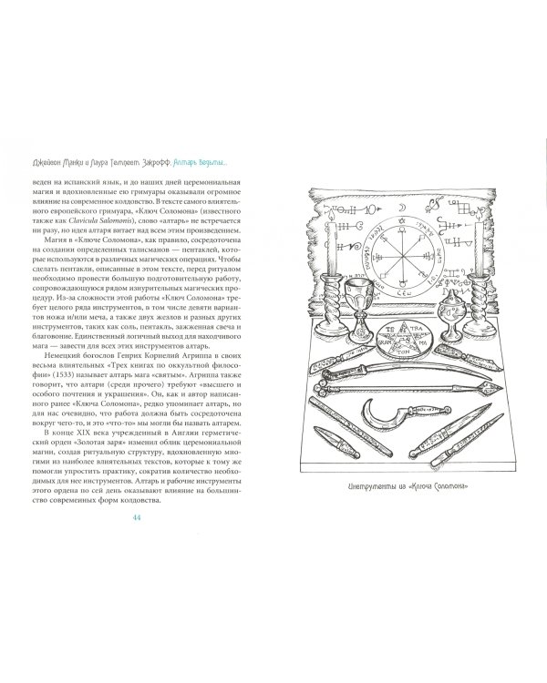 Алтарь ведьмы. Ремесло, мудрость и магия священного пространства