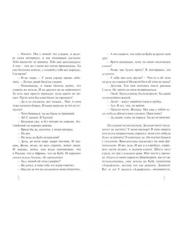 Улыбка Кубы