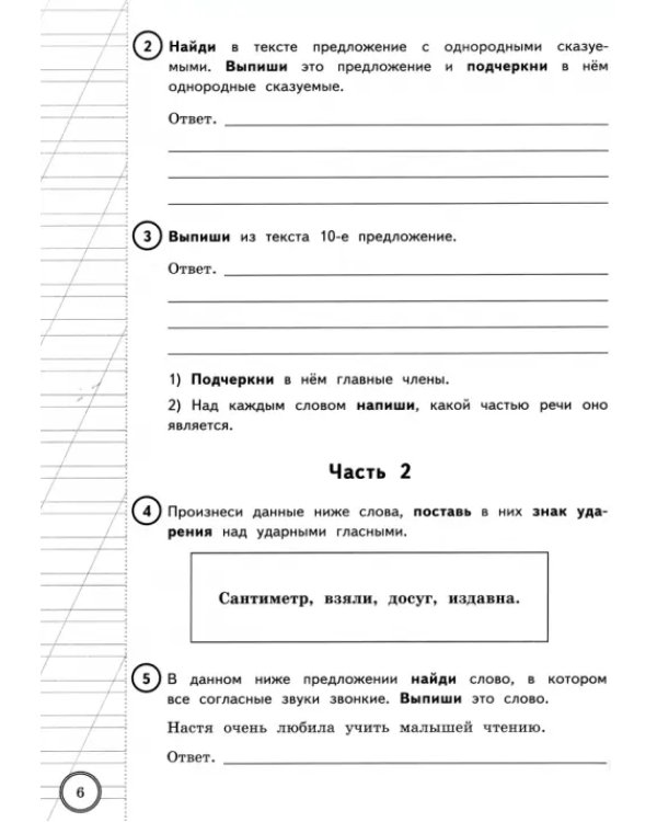 ВПР ФИОКО. Русский язык. 4 класс. Типовые задания. 25 вариантов. ФГОС