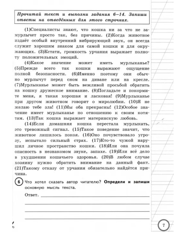 ВПР ФИОКО. Русский язык. 4 класс. Типовые задания. 25 вариантов. ФГОС