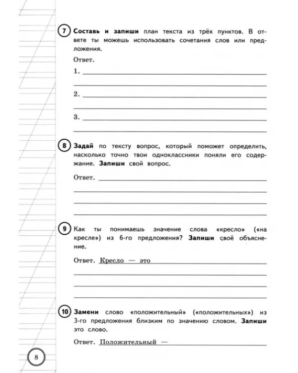 ВПР ФИОКО. Русский язык. 4 класс. Типовые задания. 25 вариантов. ФГОС