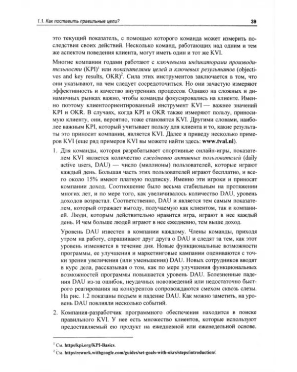 Инструментарий agile-лидера. Научитесь преуспевать с помощью самоуправляемых команд