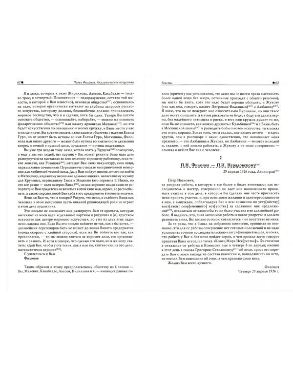 Аналитическое искусство. Сделанные картины