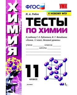 Химия. 11 класс.
