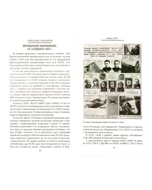 1942. Воздушная война в Заполярье. Книга первая (1 января - 30 июня)