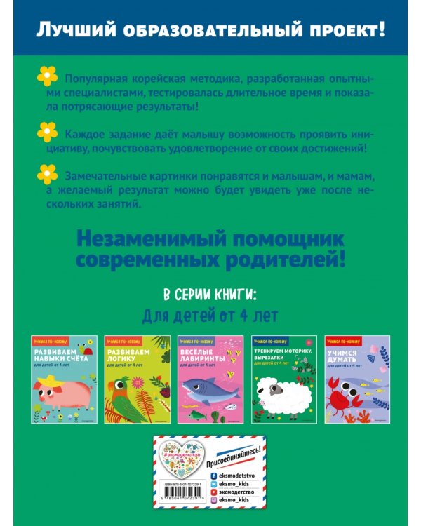 Тренируем моторику. Вырезалки. Для детей от 5 лет