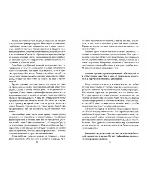Путы материнской любви