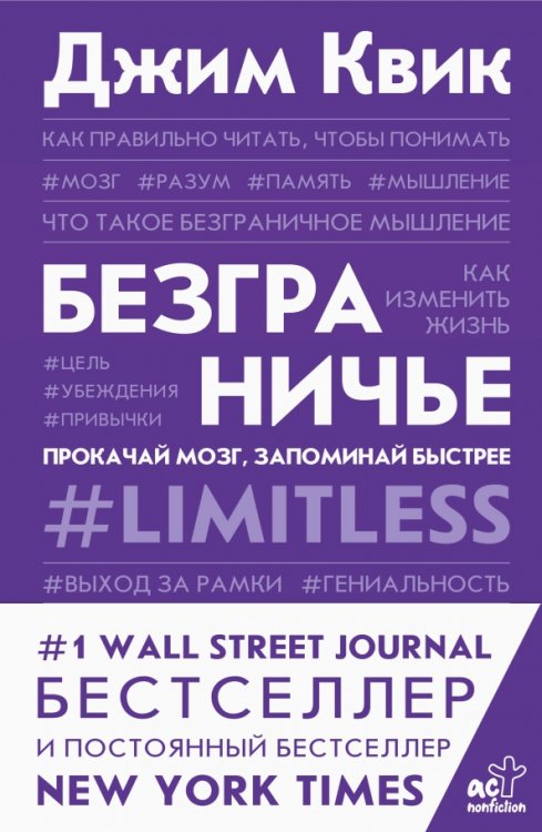 Trend book Безграничье. Прокачай мозг, запоминай быстрее