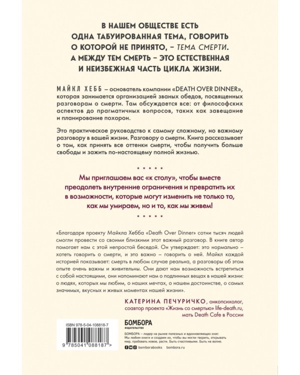 Поговорим о смерти за ужином. Как принять неизбежное и начать жить