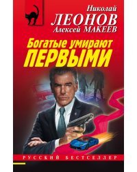 Богатые умирают первыми