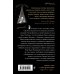 Детск. Загадки и тайны Блэк-Холлоу-лейн. Рассл. Секрет древнего Ордена