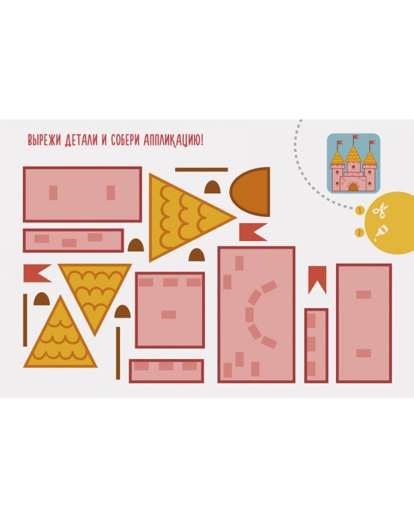 Набор тематической бумаги для аппликаций "Аппликация. Принцесса", 9 листов, 9 дизайнов