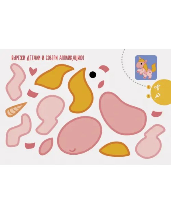 Набор тематической бумаги для аппликаций "Аппликация. Принцесса", 9 листов, 9 дизайнов