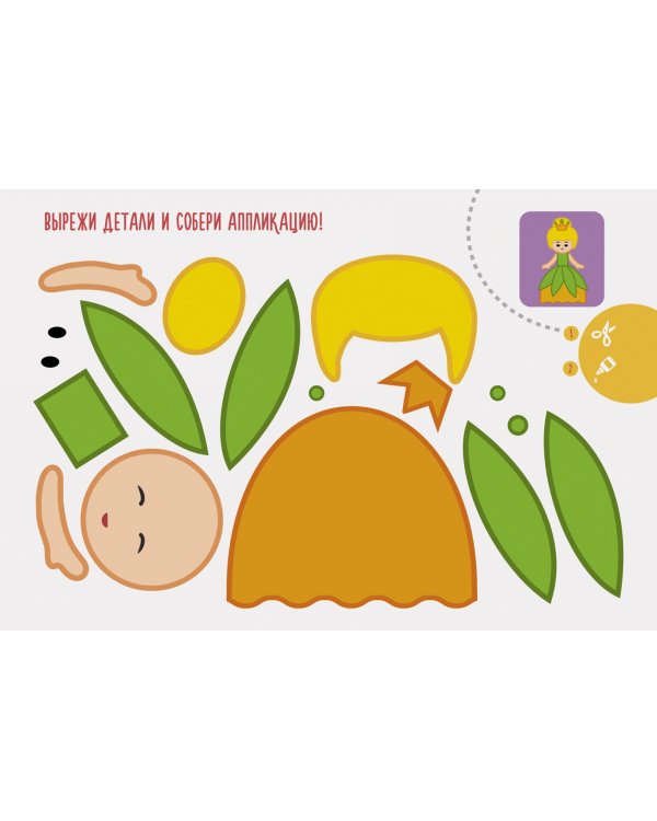 Набор тематической бумаги для аппликаций "Аппликация. Принцесса", 9 листов, 9 дизайнов