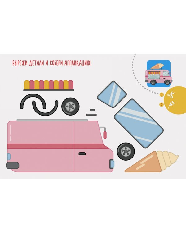 Набор тематической бумаги для аппликаций "Аппликация. Принцесса", 9 листов, 9 дизайнов