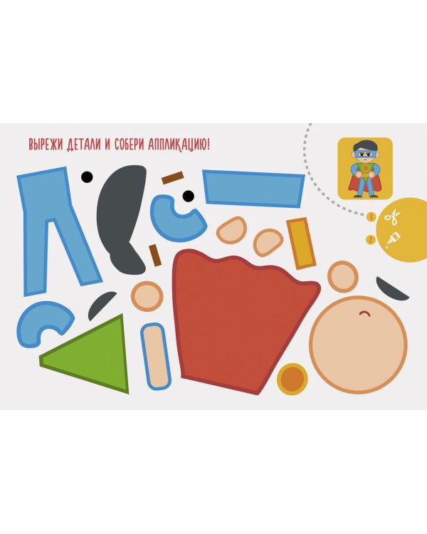 Набор тематической бумаги для аппликаций "Аппликация. Принцесса", 9 листов, 9 дизайнов